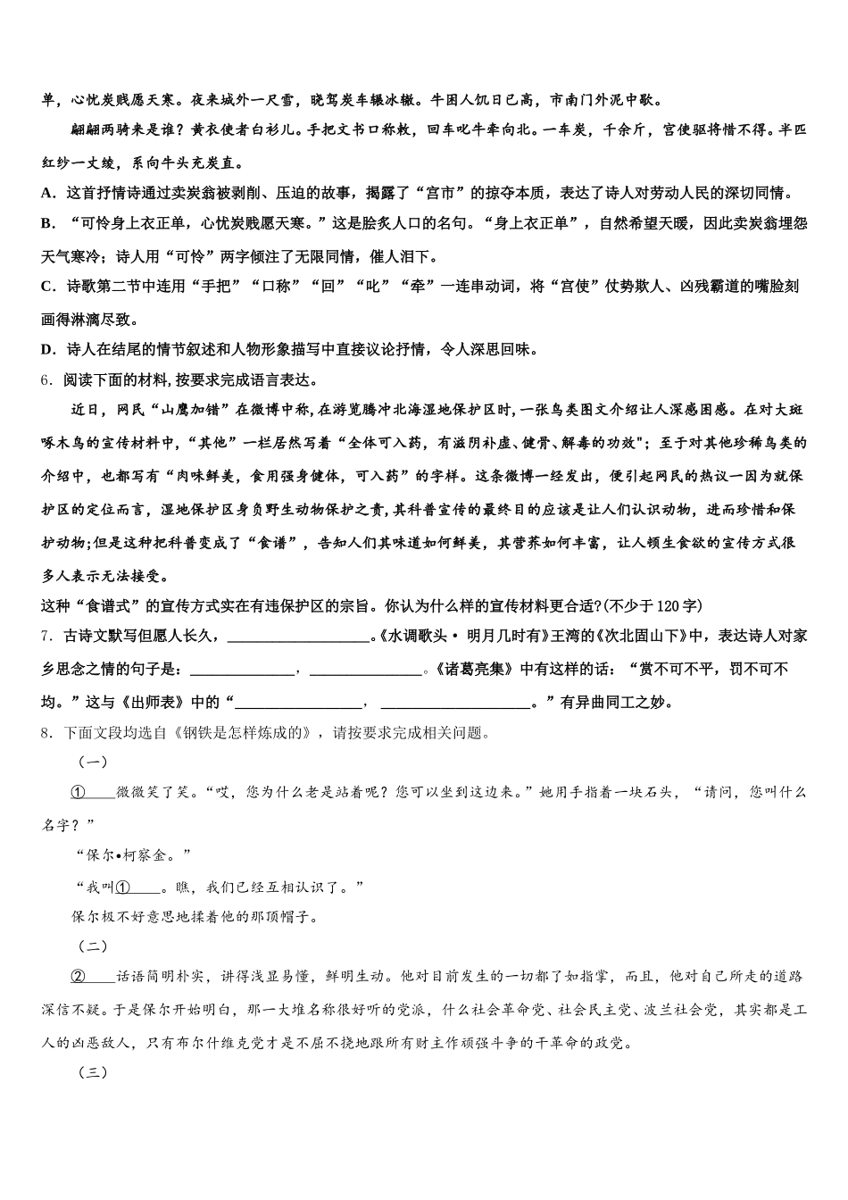 2026届四川省乐至县达标名校初三练习题二（全国卷I）语文试题含解析_第2页