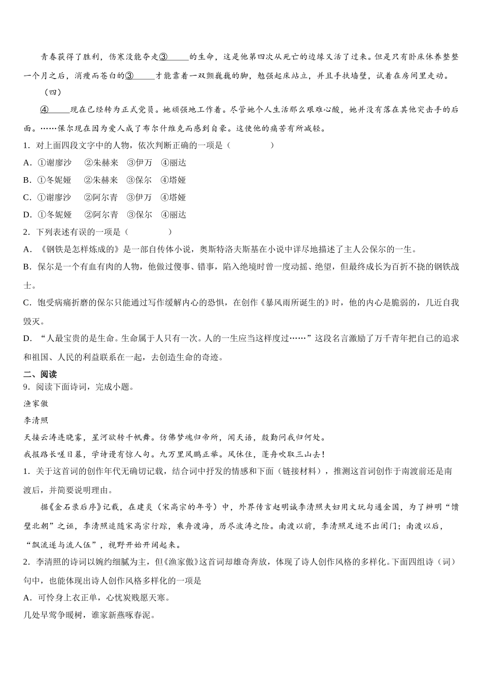 2026届四川省乐至县达标名校初三练习题二（全国卷I）语文试题含解析_第3页