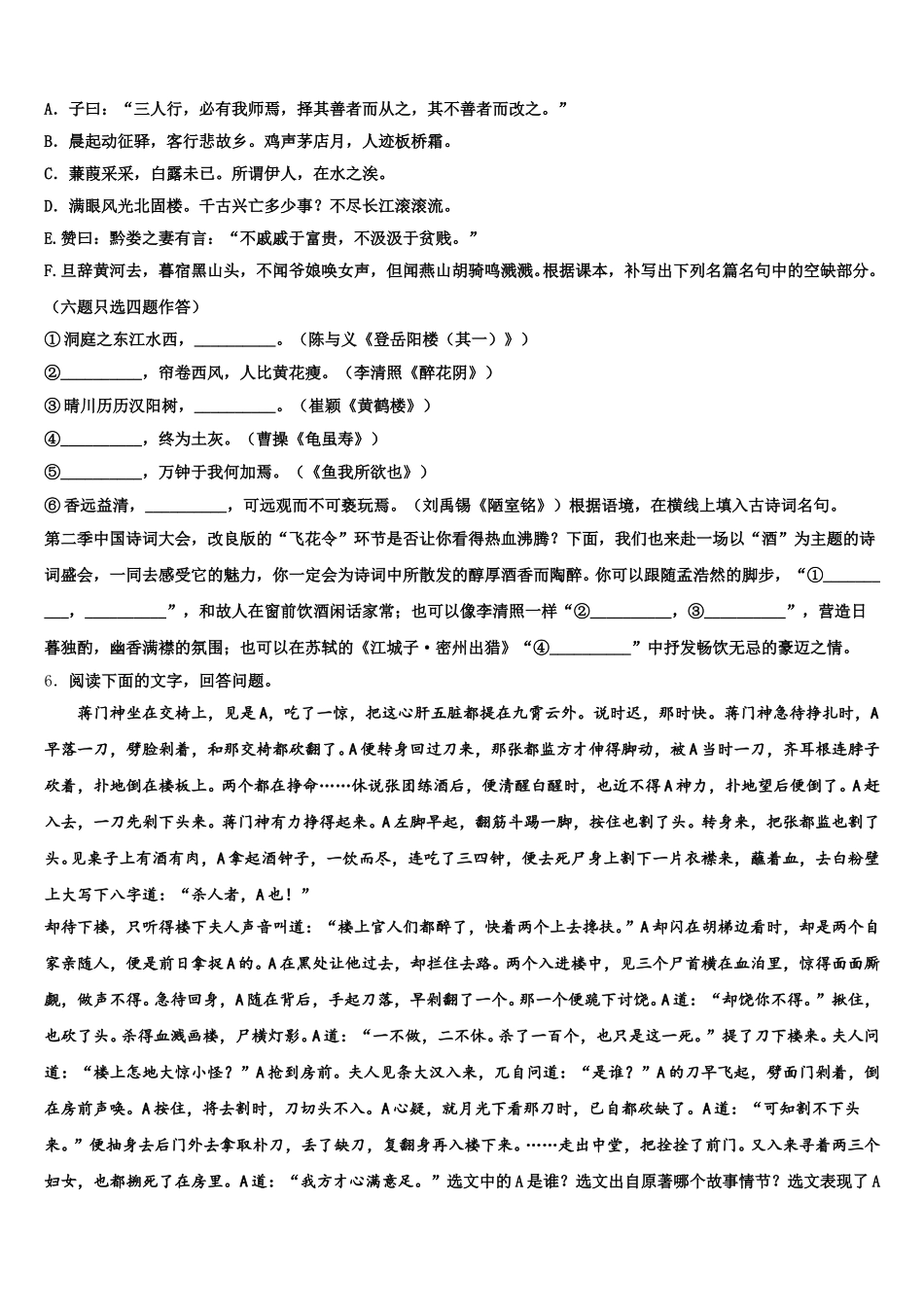 四川省广安市武胜县重点名校2026届下学期初三语文试题第六次月考考试试卷含解析_第2页