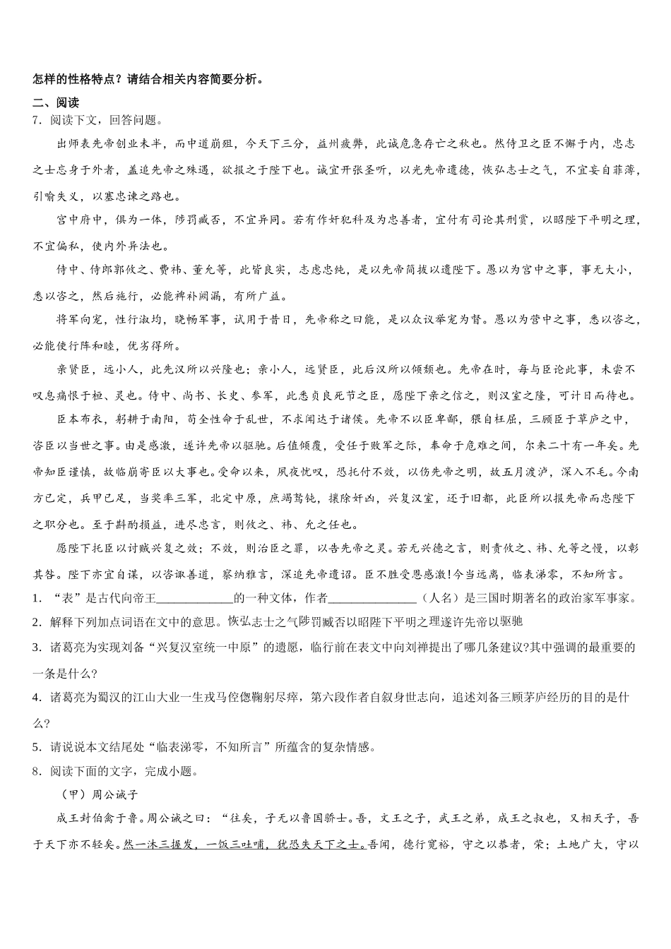 四川省广安市武胜县重点名校2026届下学期初三语文试题第六次月考考试试卷含解析_第3页