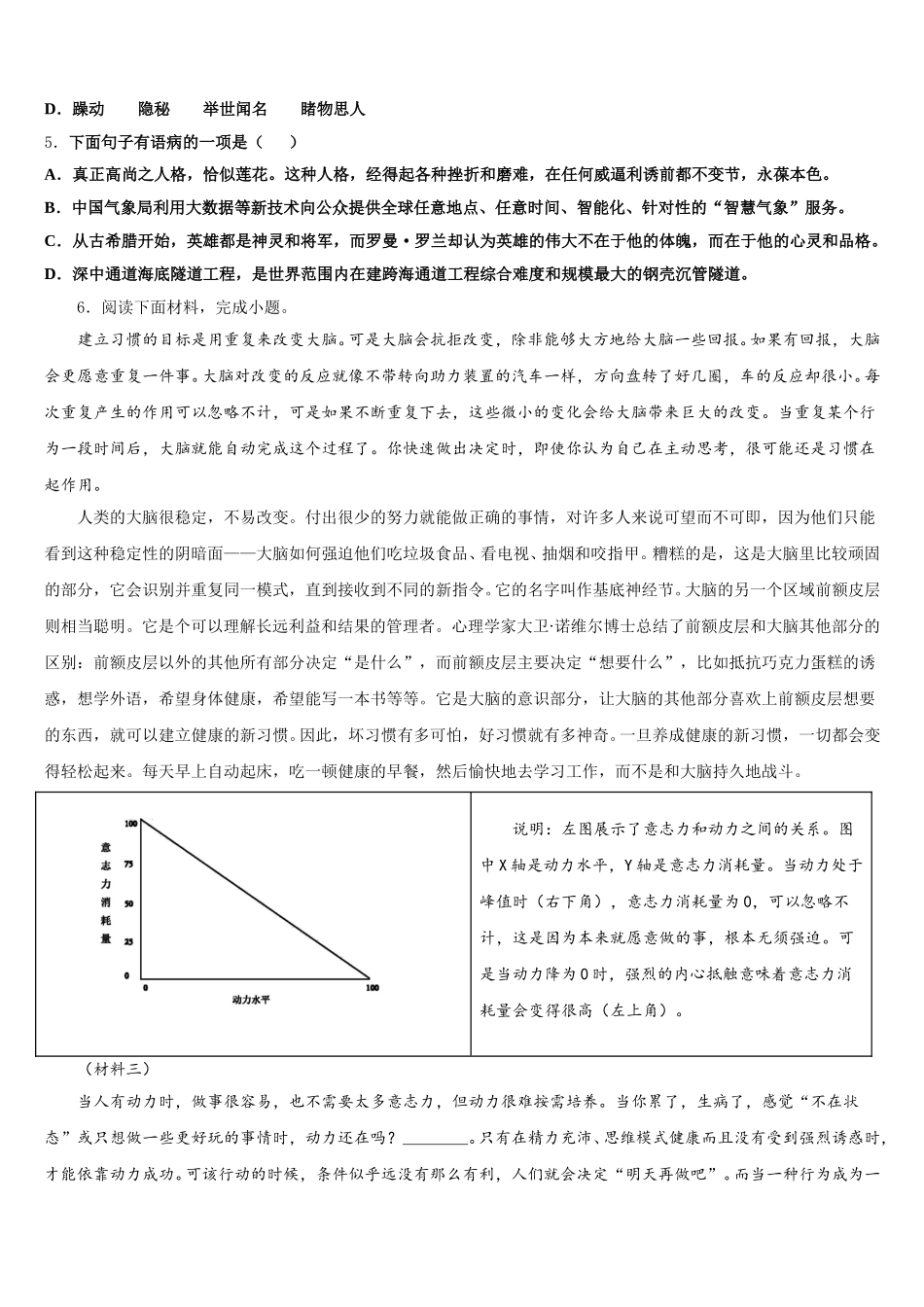 2026届四川省简阳市镇金区市级名校初三第三次联考语文试题含解析_第2页