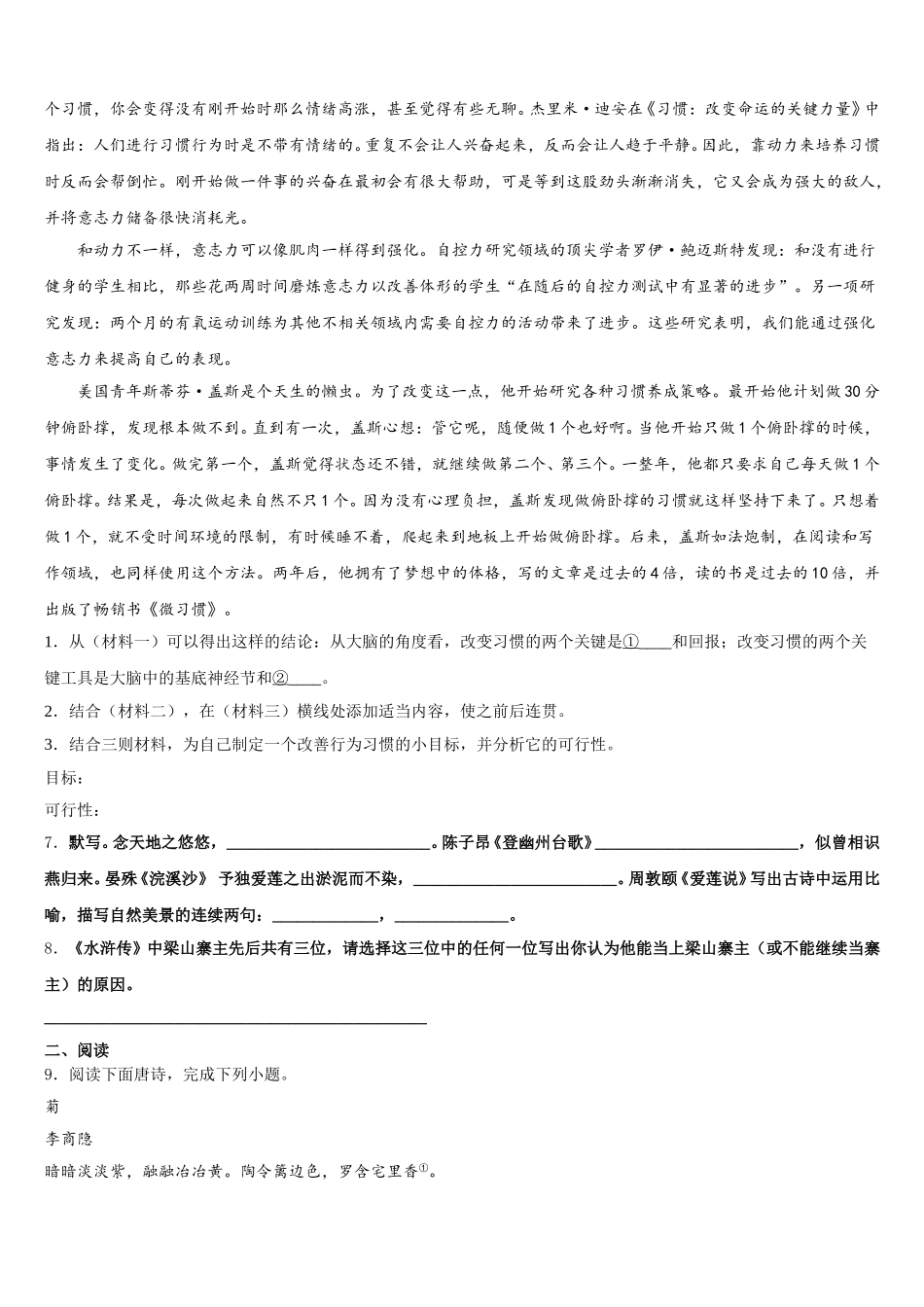 2026届四川省简阳市镇金区市级名校初三第三次联考语文试题含解析_第3页