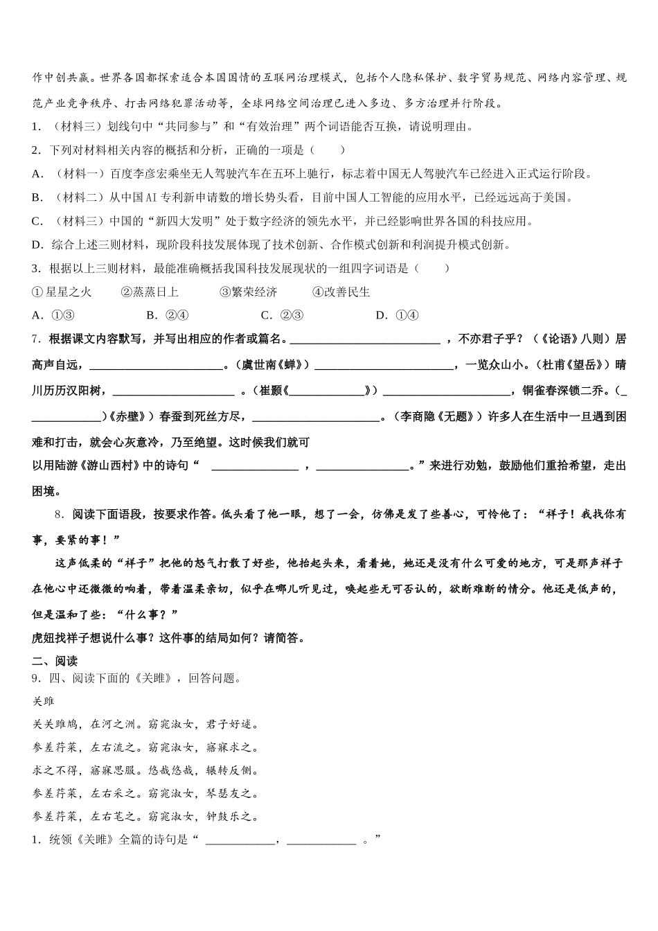 四川省甘孜县重点达标名校2025-2026学年中考最新原创信息试卷语文试题（五）含解析_第3页