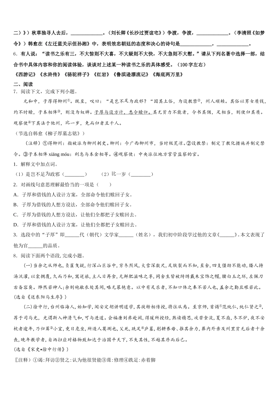 四川省部分地区2026年初三下第二次诊断性考试语文试题含解析_第2页