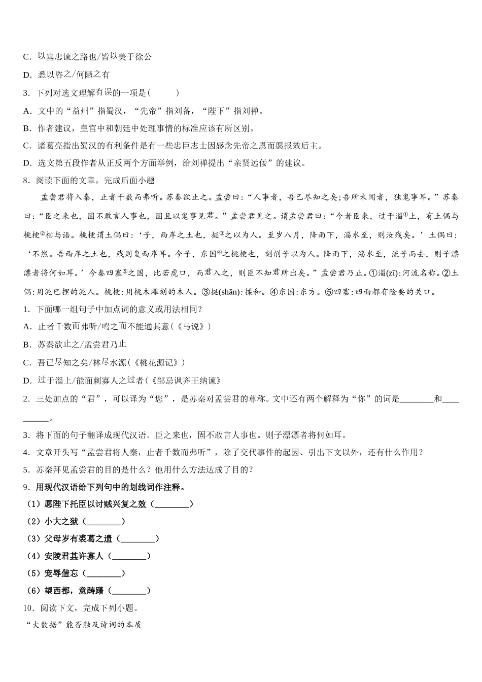 四川省南充市四校联考2026届中考语文试题押题密卷（全国新课标Ⅰ卷）含解析_第3页