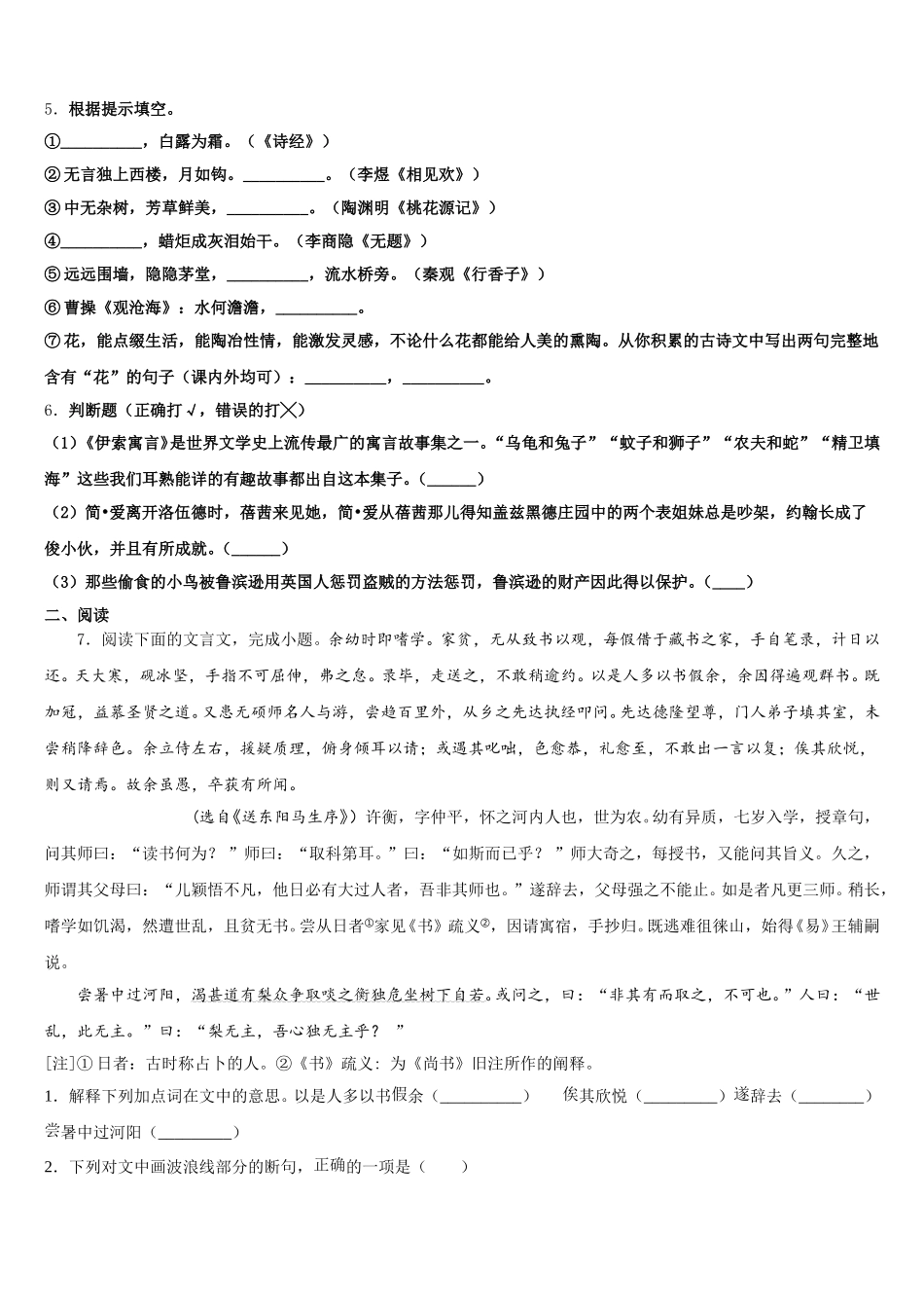 2025-2026学年四川成都市成华区初三适应性考试（三）语文试题含解析_第2页