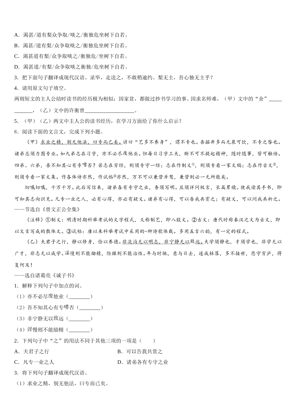 2025-2026学年四川成都市成华区初三适应性考试（三）语文试题含解析_第3页