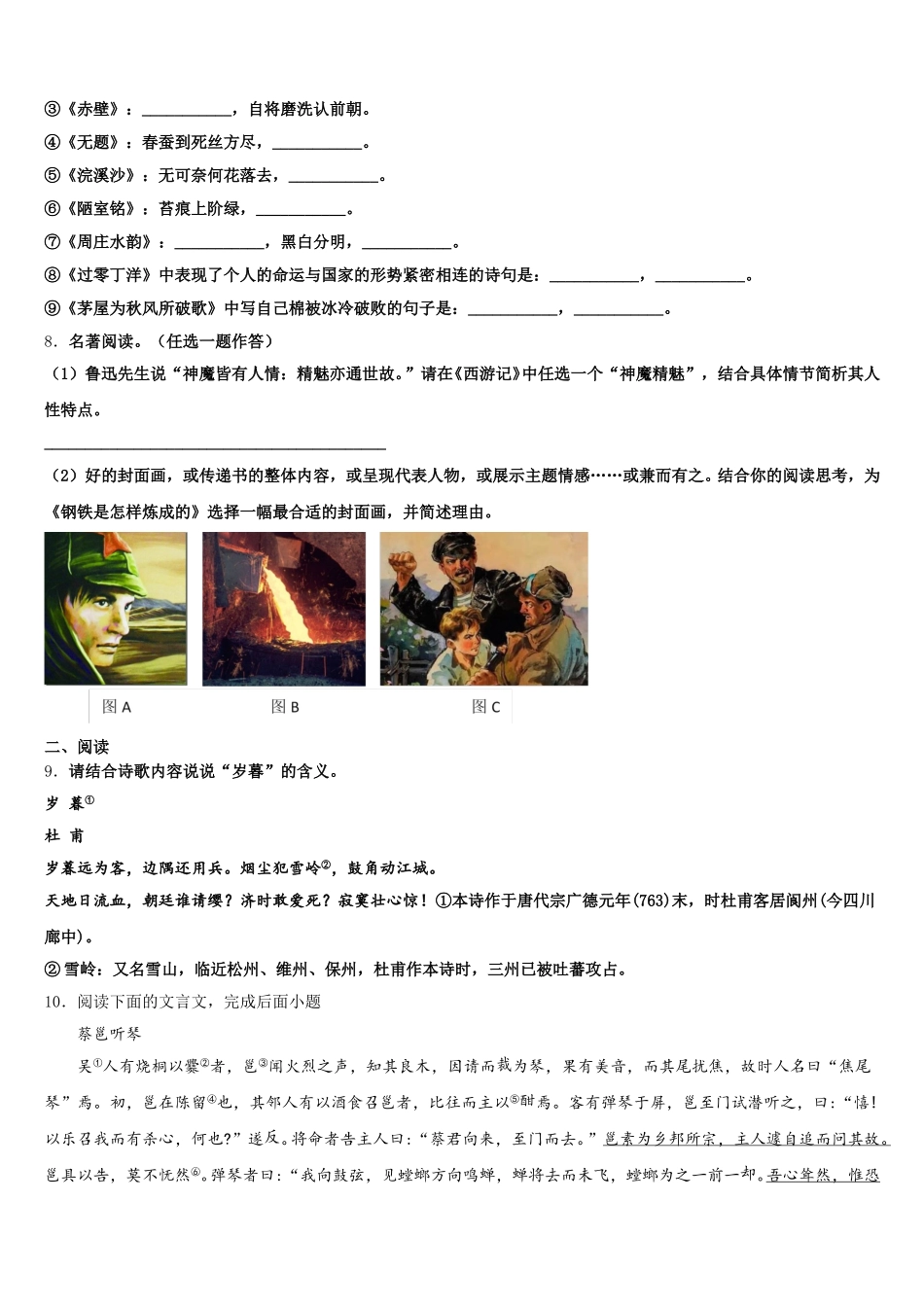 四川省自贡市田家炳中学2026年初三下期中考试语文试题含解析_第3页