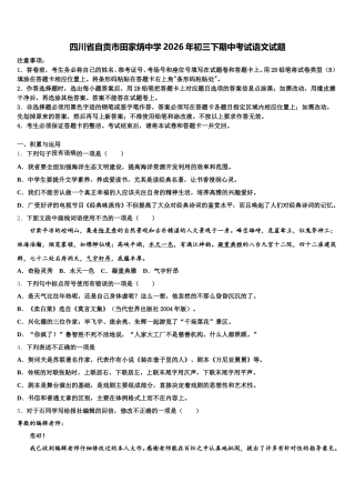 四川省自贡市田家炳中学2026年初三下期中考试语文试题含解析