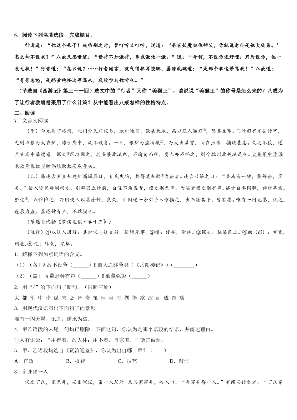 2026届四川省泸县重点达标名校初三第一套原创猜题（新课标I）语文试题试卷含解析_第2页