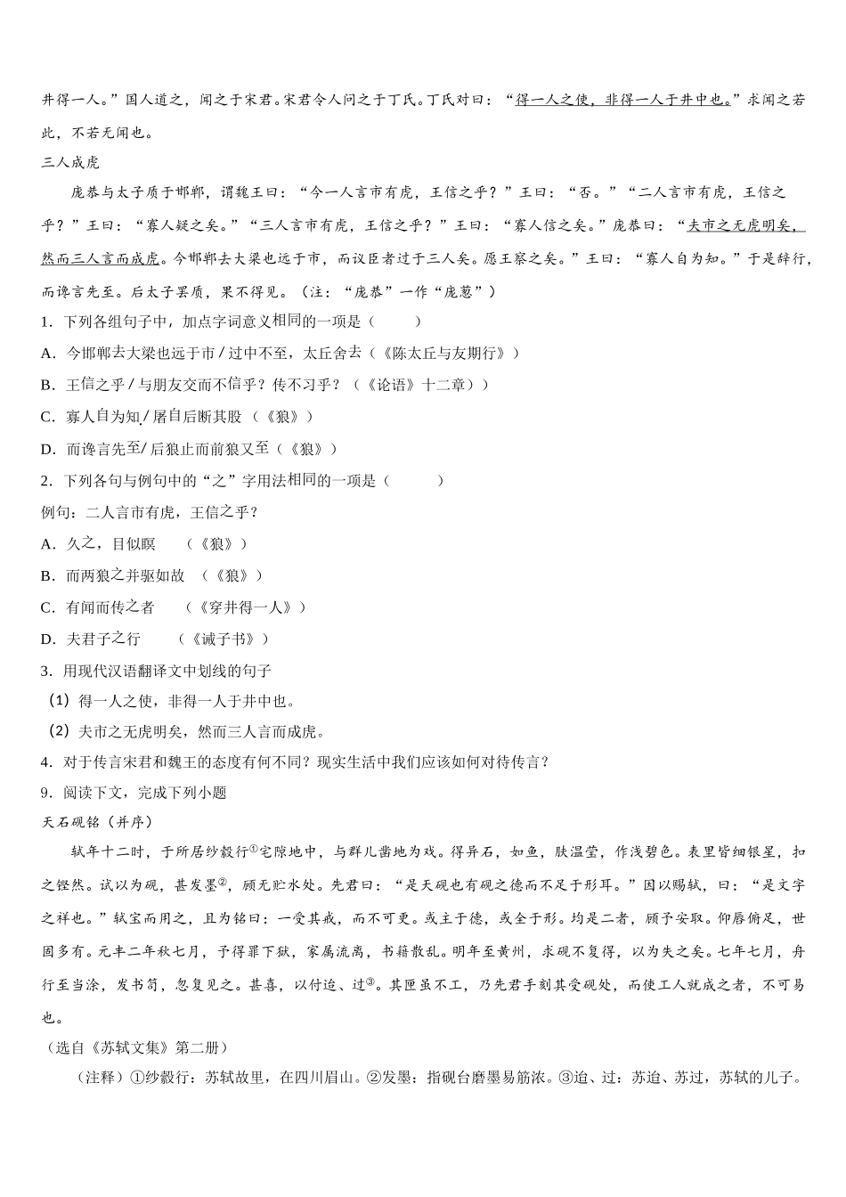 2026届四川省泸县重点达标名校初三第一套原创猜题（新课标I）语文试题试卷含解析_第3页