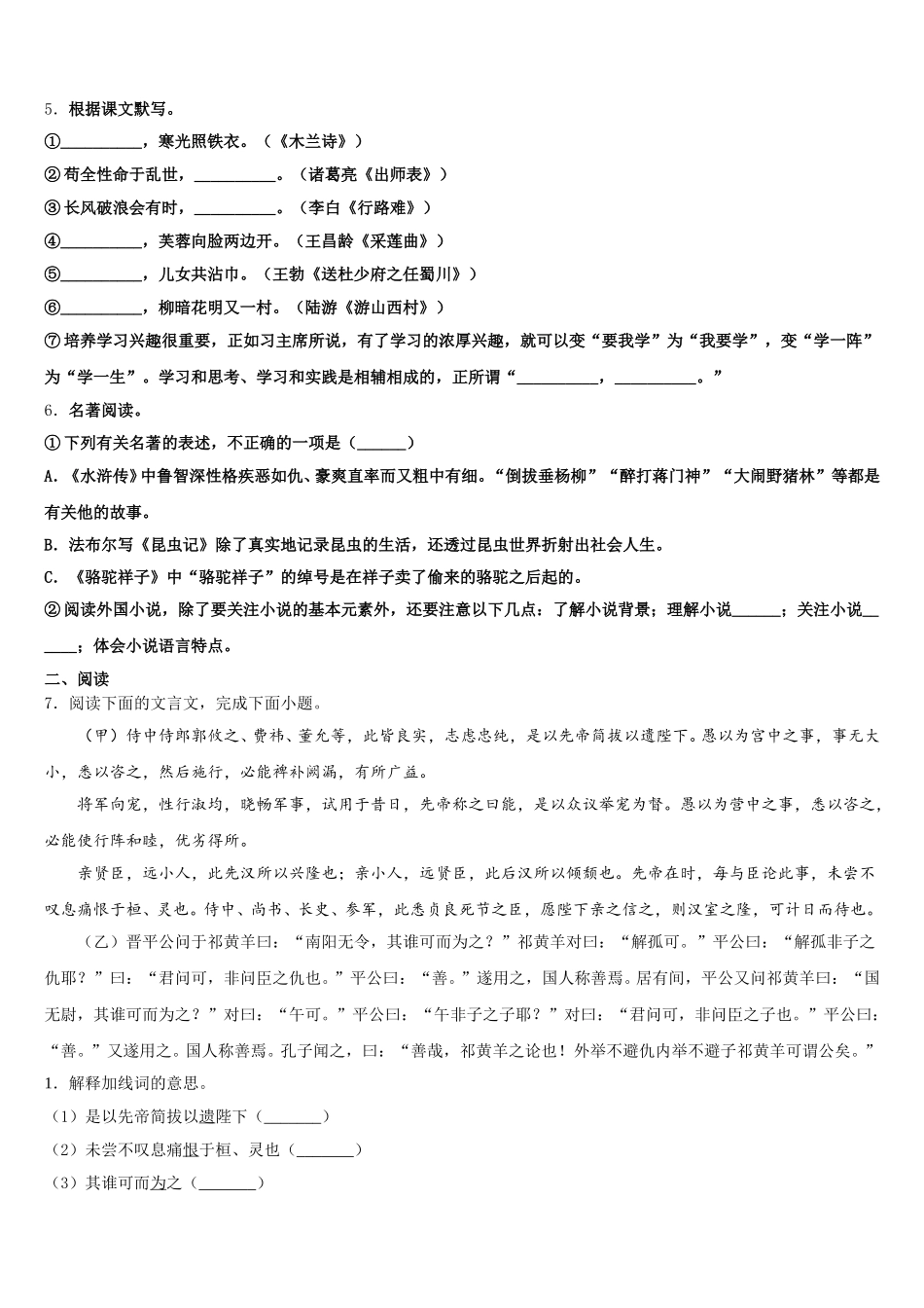 2025-2026学年四川省南充市陈寿中学初三下学期学前考试语文试题文试题含解析_第2页