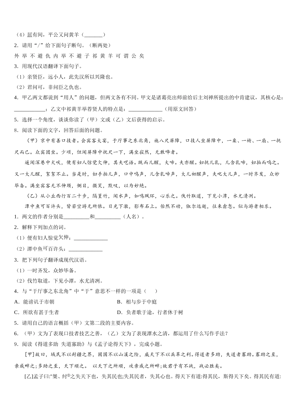 2025-2026学年四川省南充市陈寿中学初三下学期学前考试语文试题文试题含解析_第3页