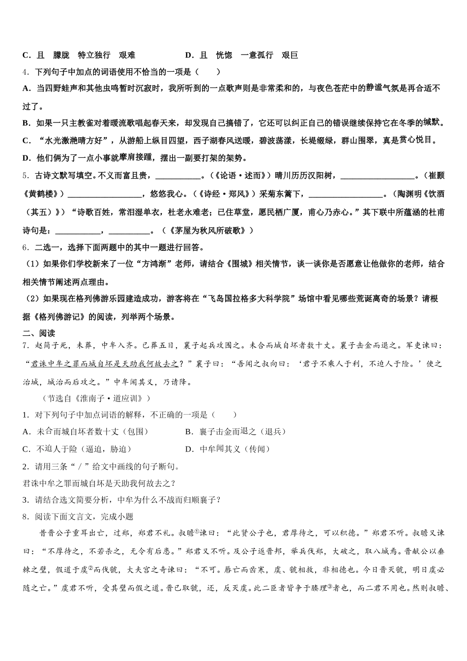 2026年四川省广元市利州区初三教学质量检测试题语文试题试卷含解析_第2页