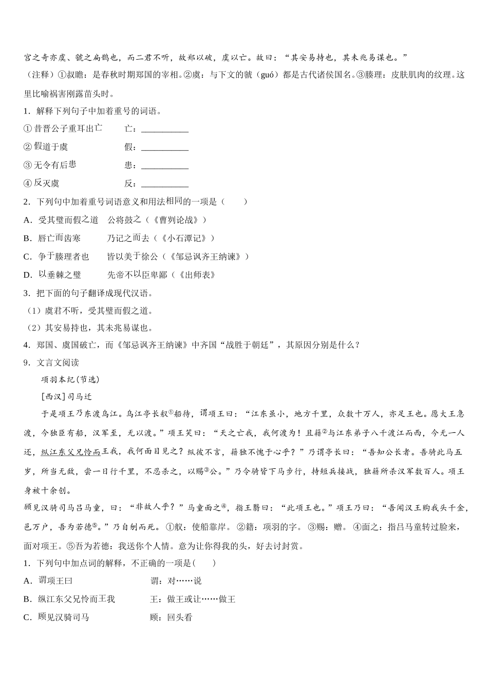2026年四川省广元市利州区初三教学质量检测试题语文试题试卷含解析_第3页