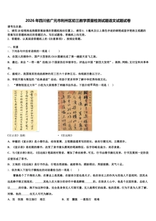 2026年四川省广元市利州区初三教学质量检测试题语文试题试卷含解析