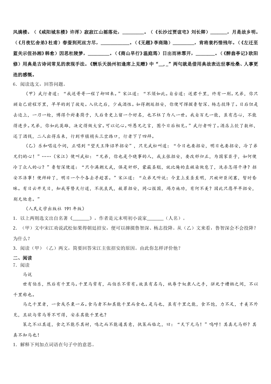 2026年四川省眉山县市级名校初三十二月月考语文试题含解析_第2页