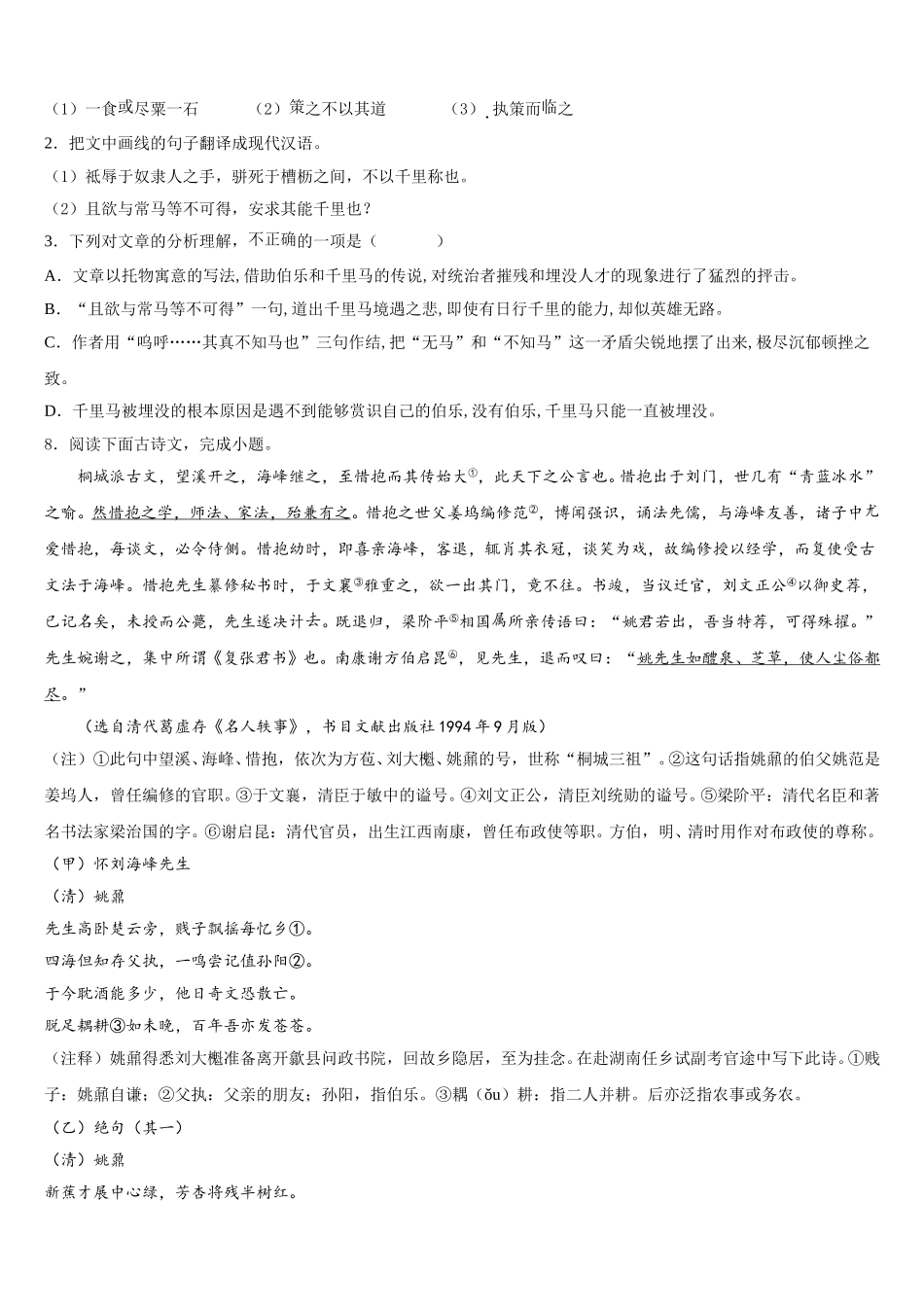 2026年四川省眉山县市级名校初三十二月月考语文试题含解析_第3页