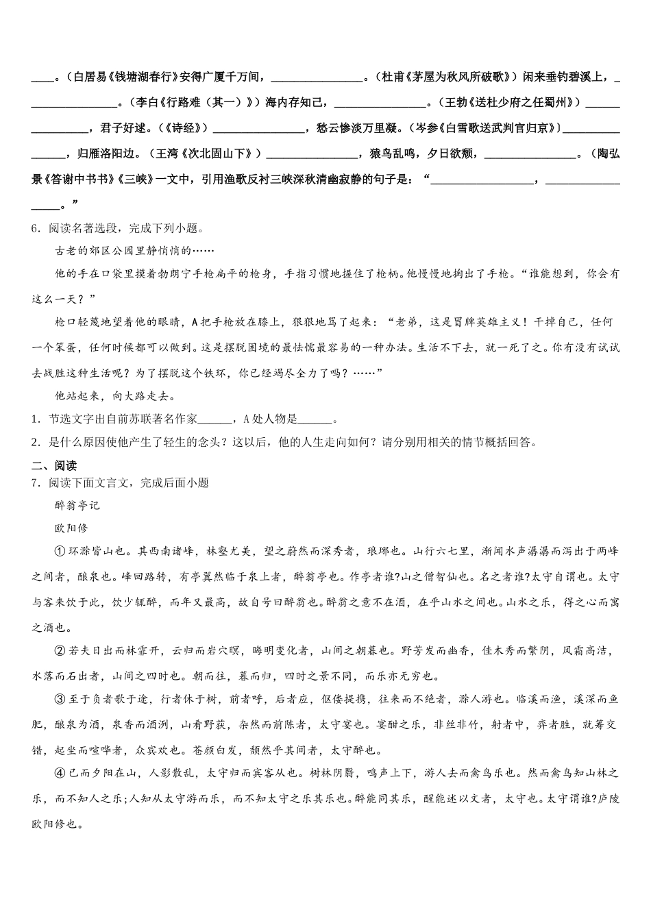 四川省内江市资中县2025-2026学年第二学期综合练习（三模）初三语文试题含解析_第2页