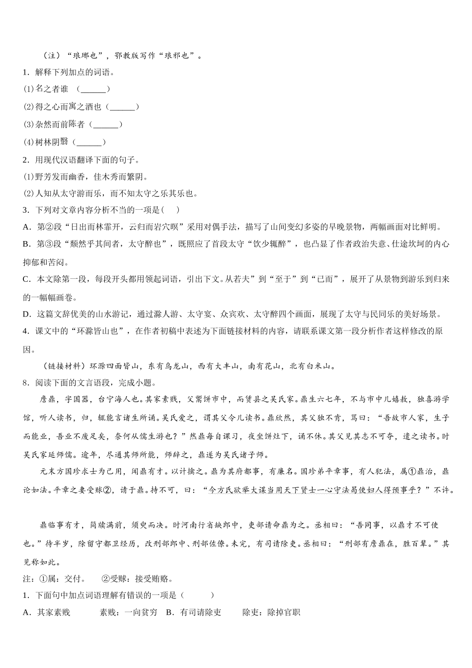 四川省内江市资中县2025-2026学年第二学期综合练习（三模）初三语文试题含解析_第3页