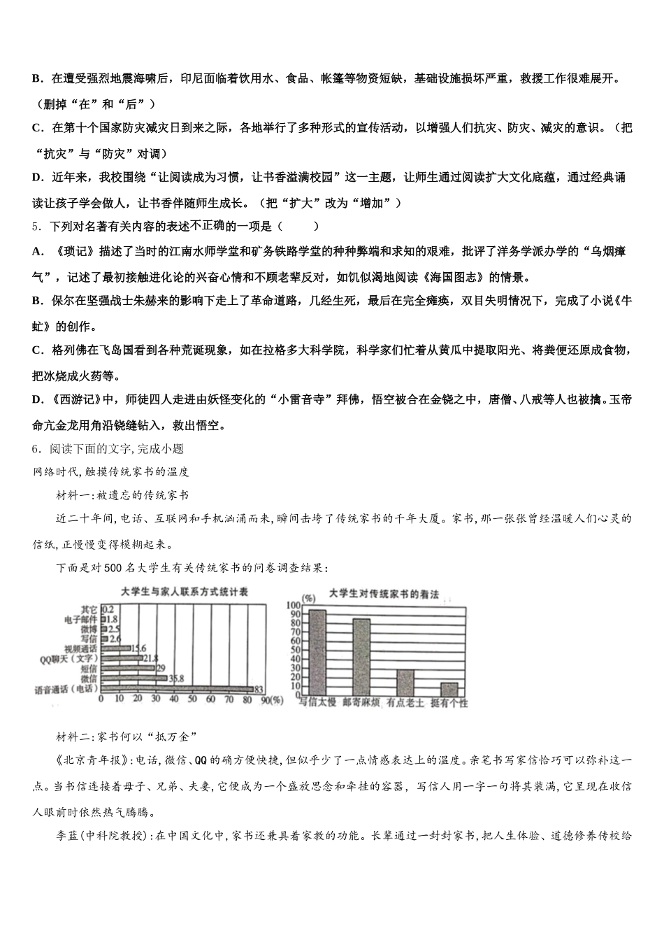 2026届四川省青神县重点名校初三第二学期期末质量检测试题语文试题试卷含解析_第2页