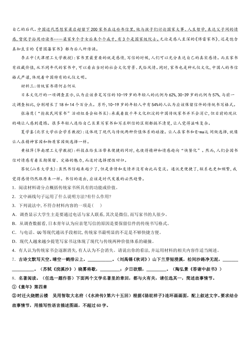 2026届四川省青神县重点名校初三第二学期期末质量检测试题语文试题试卷含解析_第3页