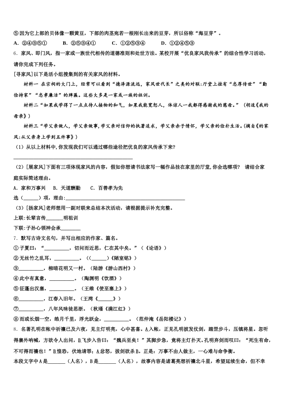 2025-2026学年四川省内江市隆昌市隆昌市第三中学初三3月质量检测试题语文试题试卷含解析_第2页