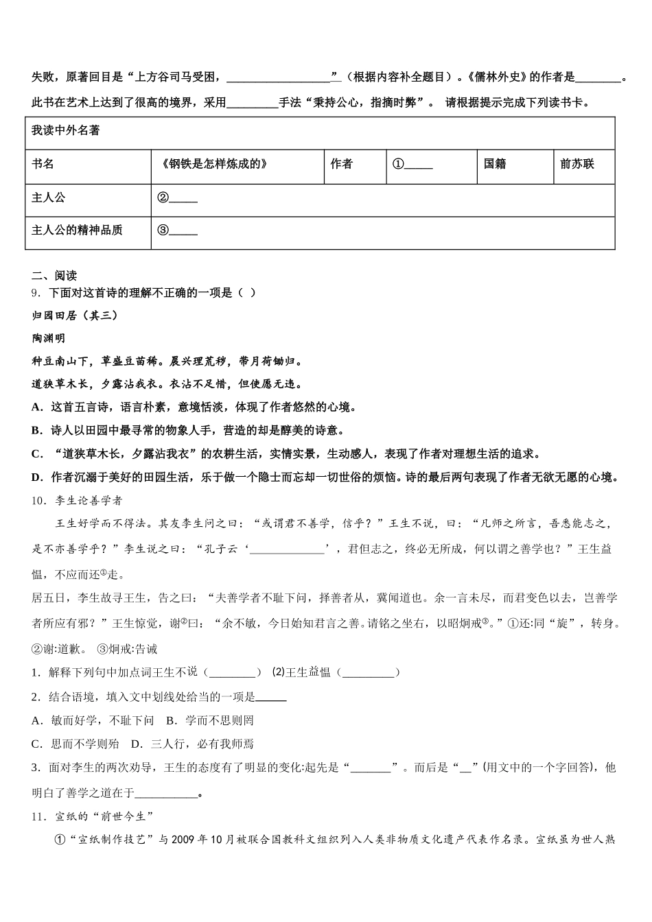 2025-2026学年四川省内江市隆昌市隆昌市第三中学初三3月质量检测试题语文试题试卷含解析_第3页