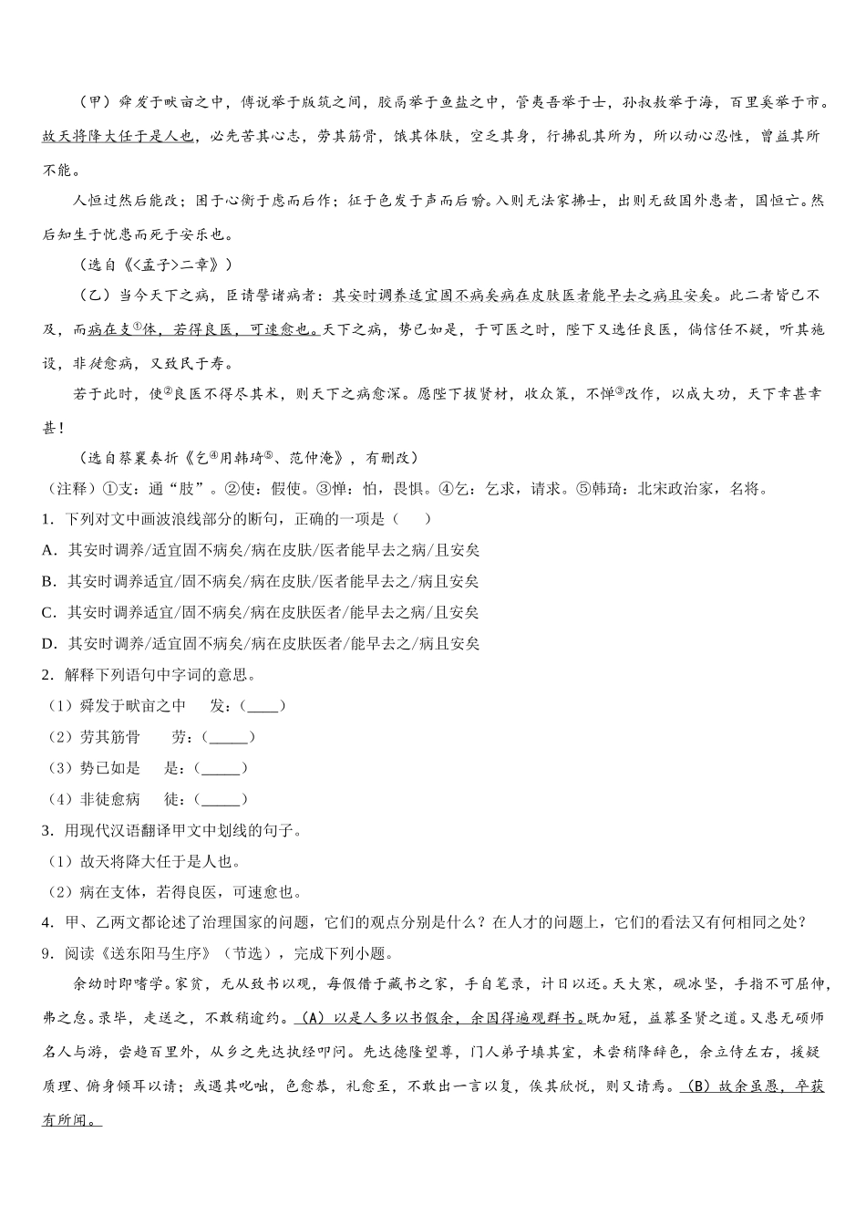 四川省成都市七中2025-2026学年初三4月模拟语文试题试卷试题含解析_第3页