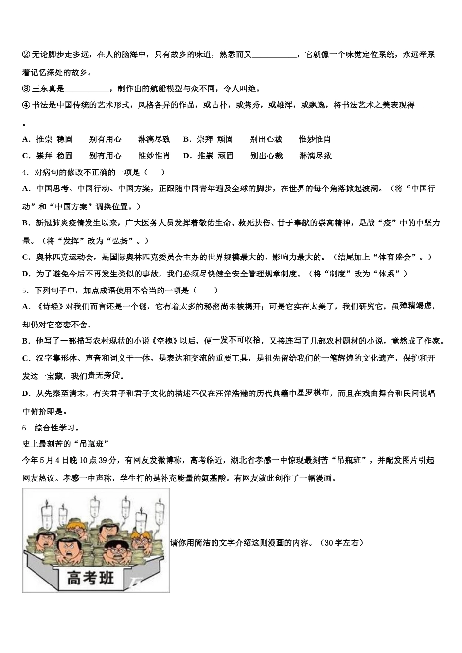 2026届四川省安岳县联考4月初三教学质量测评语文试题含解析_第2页