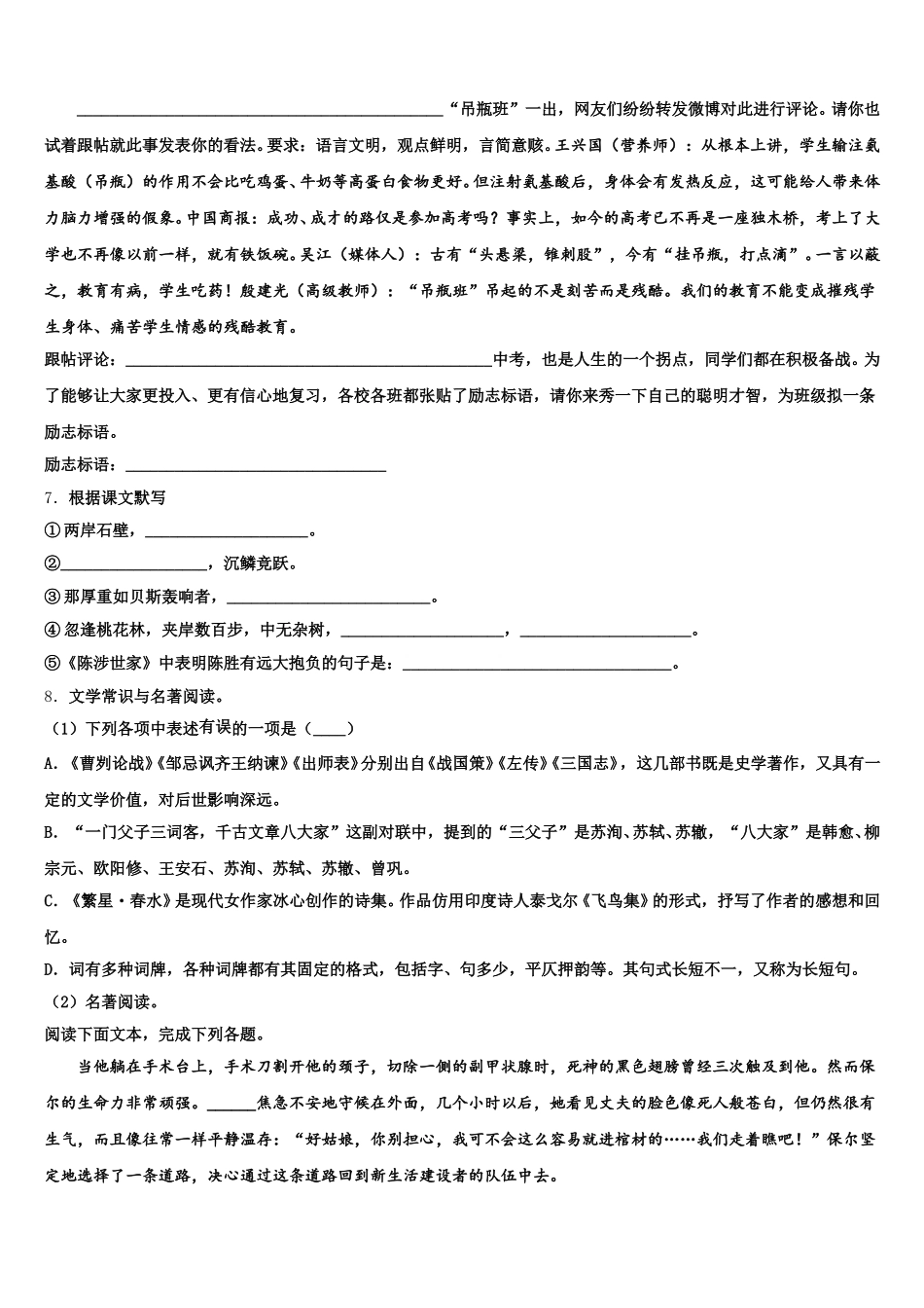 2026届四川省安岳县联考4月初三教学质量测评语文试题含解析_第3页