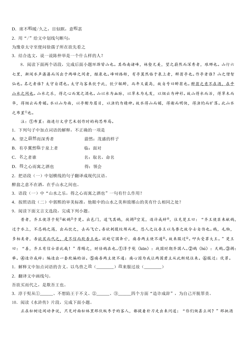 2026届四川省南充市西南石油院附属校初三语文试题押题卷一含解析_第3页