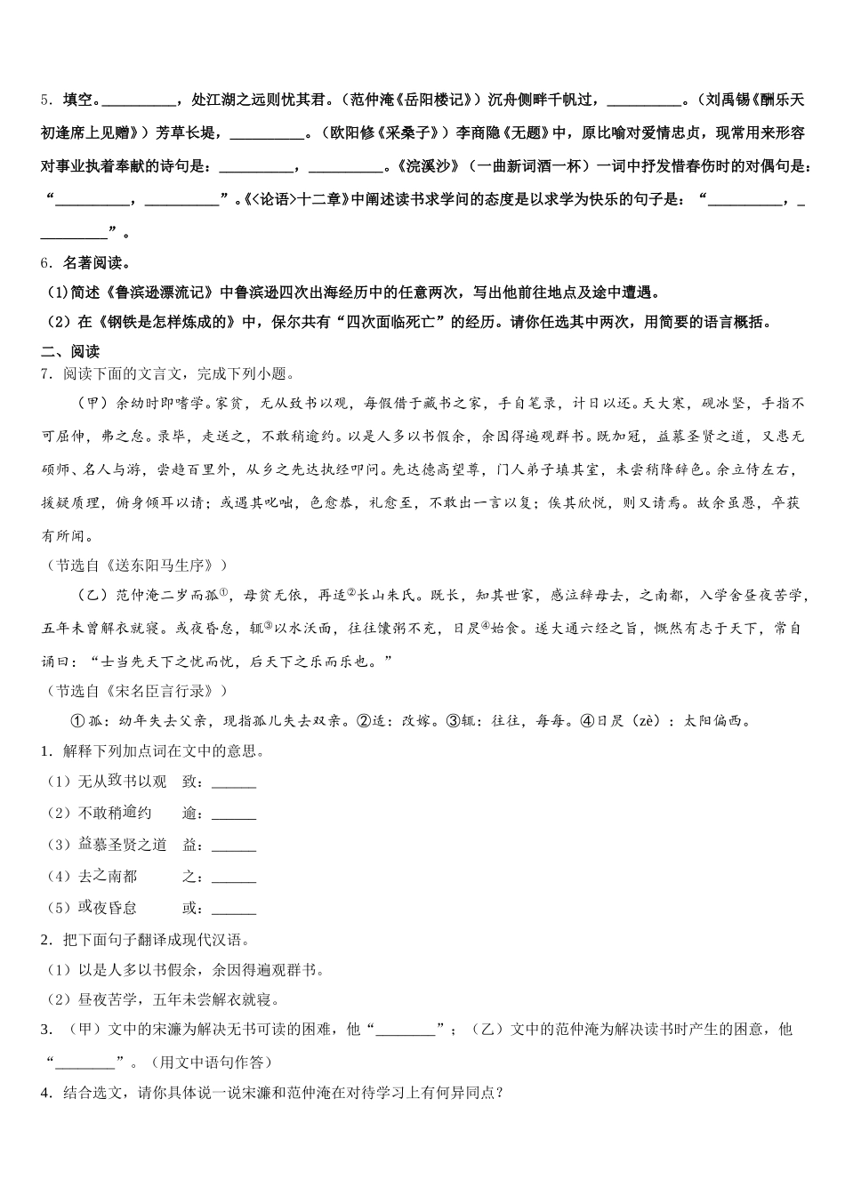 2026年乐山市沙湾区初三第二学期期终教学质量监控测试语文试题含解析_第2页