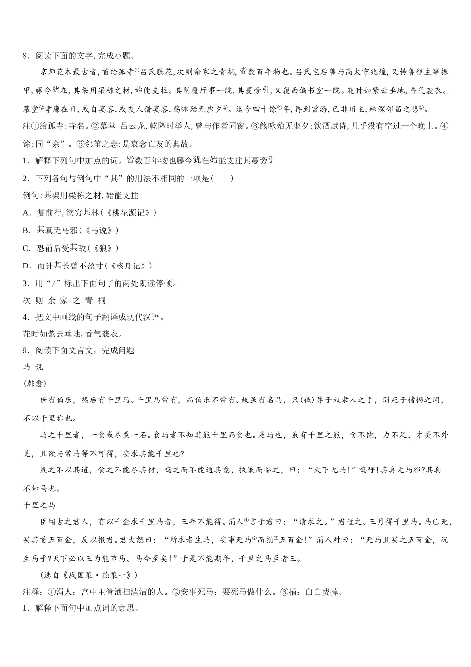 2026年乐山市沙湾区初三第二学期期终教学质量监控测试语文试题含解析_第3页