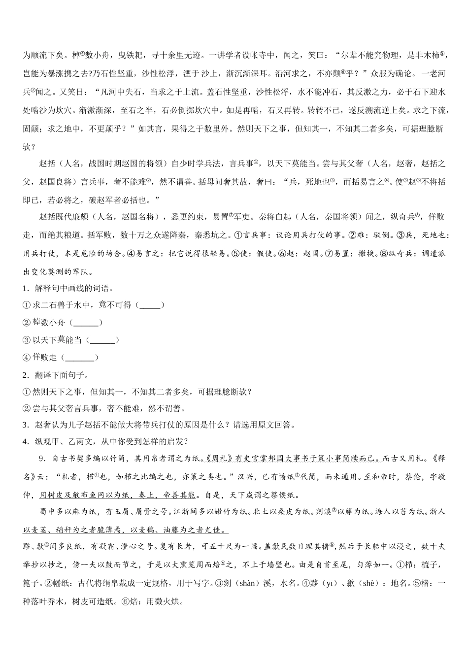 2025-2026学年四川省乐山市沙湾区重点名校初三综合练习（三模）语文试题含解析_第3页