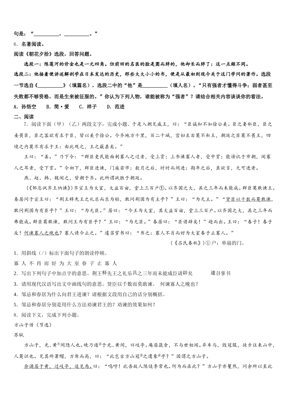 四川省遂宁高级实验校2026年初三3月适应性考试（零模）语文试题含解析_第2页