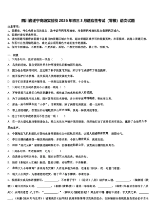 四川省遂宁高级实验校2026年初三3月适应性考试（零模）语文试题含解析