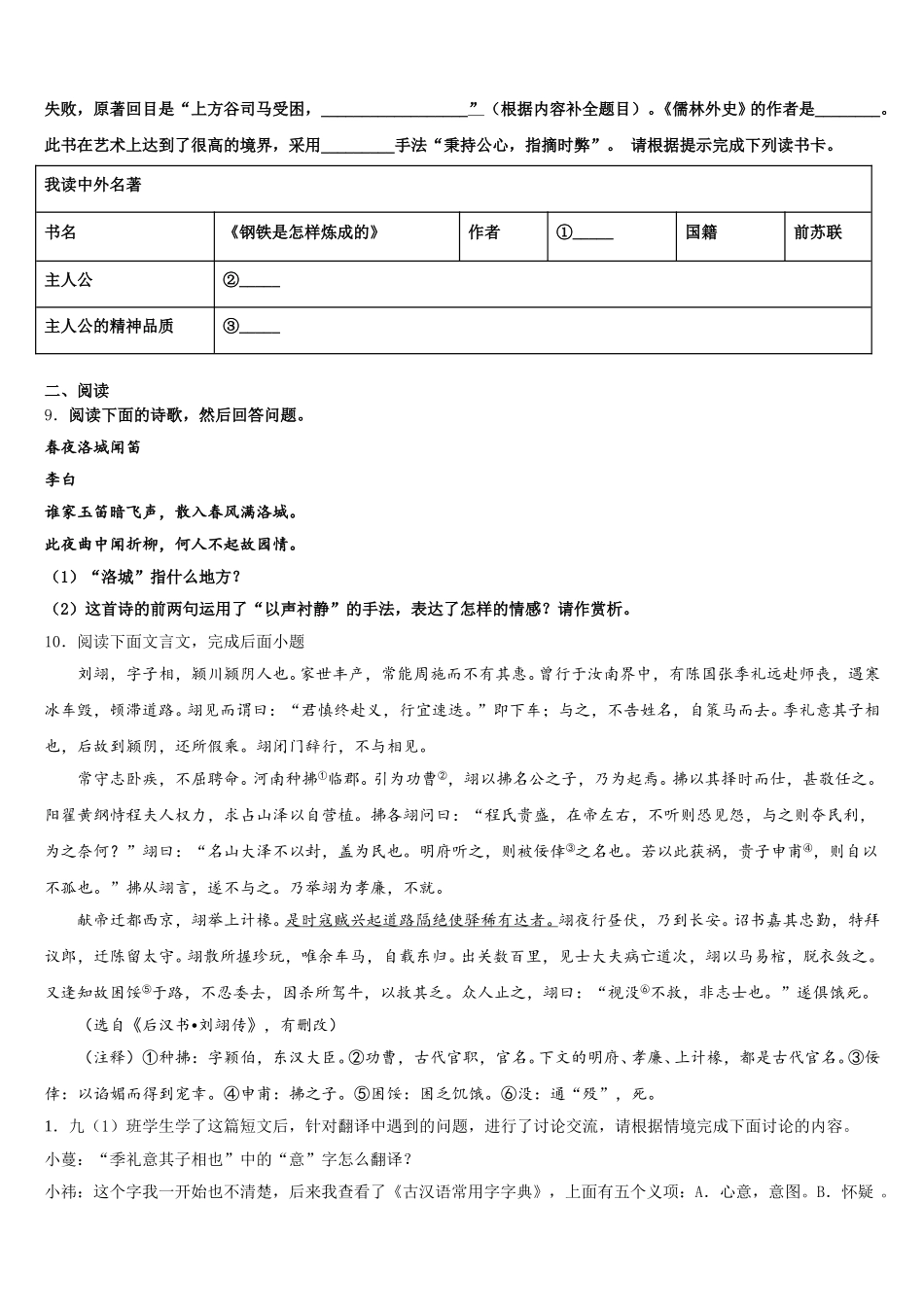 成都市重点中学2025-2026学年初三下学期期中考试语文试题（文理）试卷含解析_第3页