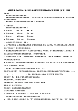 成都市重点中学2025-2026学年初三下学期期中考试语文试题（文理）试卷含解析