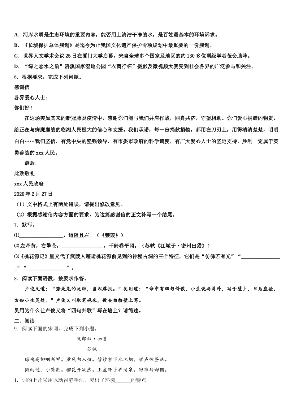 2025-2026学年四川省攀枝花十七中学初三年级四月调研考试语文试题含解析_第2页