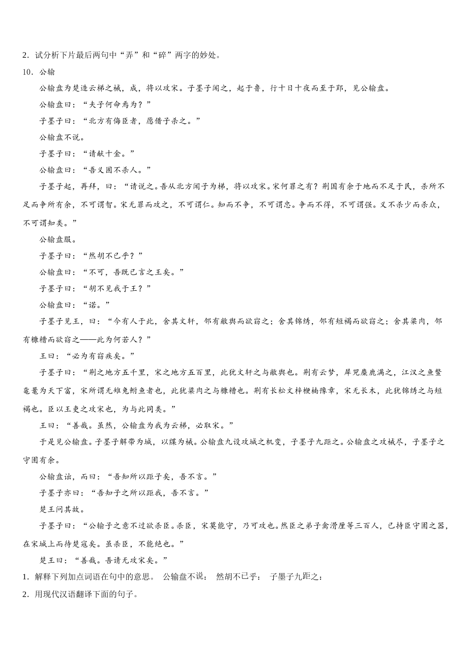 2025-2026学年四川省攀枝花十七中学初三年级四月调研考试语文试题含解析_第3页