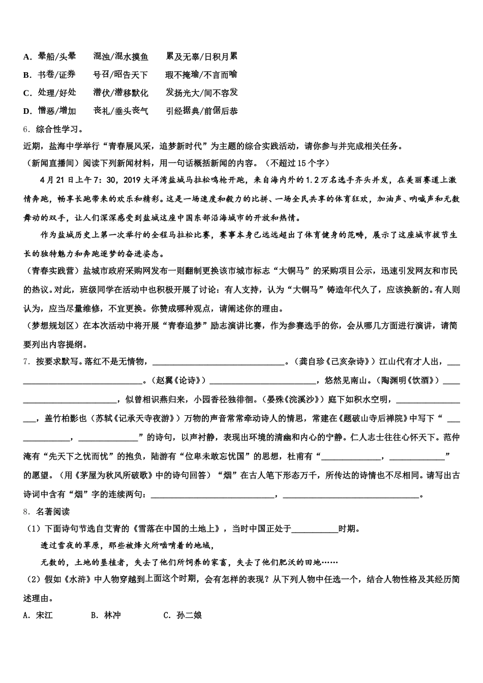 自贡市重点中学2026年初三下学期第一次适应性联考语文试题试卷含解析_第2页