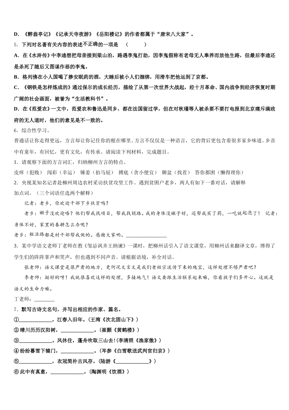 四川省遂宁市市城区2026年初三第三次调研考语文试题文试题含解析_第2页