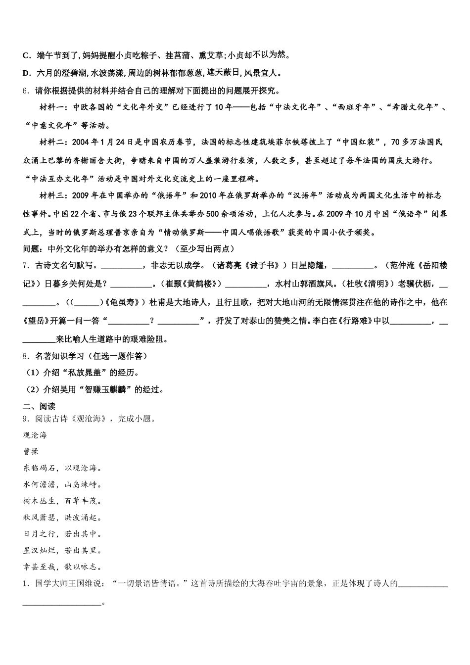 四川省自贡市富顺重点名校2025-2026学年初三年级第二学期期中考试语文试题试卷含解析_第2页