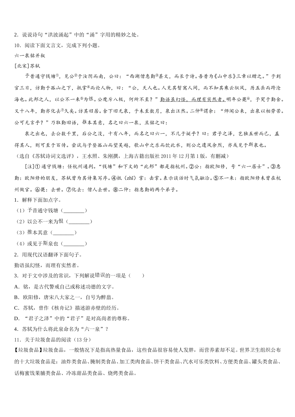 四川省自贡市富顺重点名校2025-2026学年初三年级第二学期期中考试语文试题试卷含解析_第3页