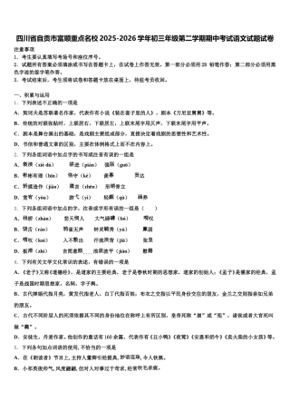 四川省自贡市富顺重点名校2025-2026学年初三年级第二学期期中考试语文试题试卷含解析
