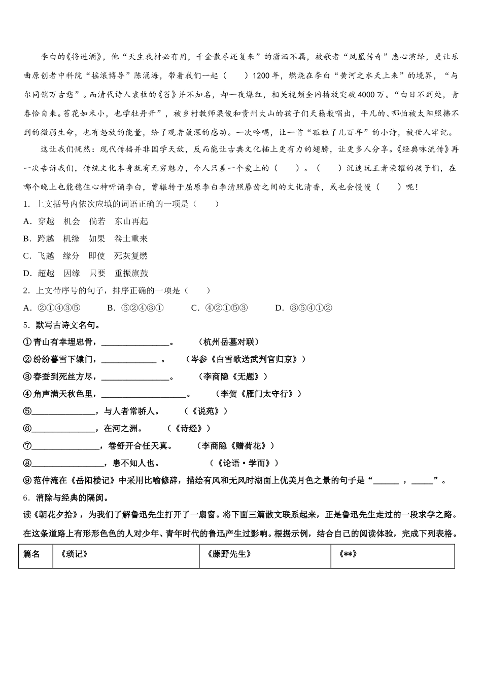 2026年四川省宜宾市兴文县重点名校初三4月一模语文试题含解析_第2页