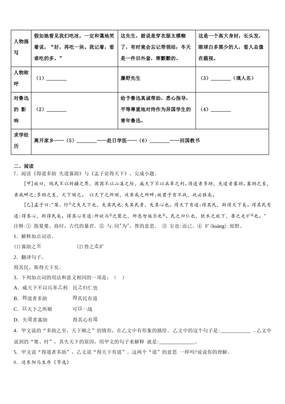 2026年四川省宜宾市兴文县重点名校初三4月一模语文试题含解析_第3页