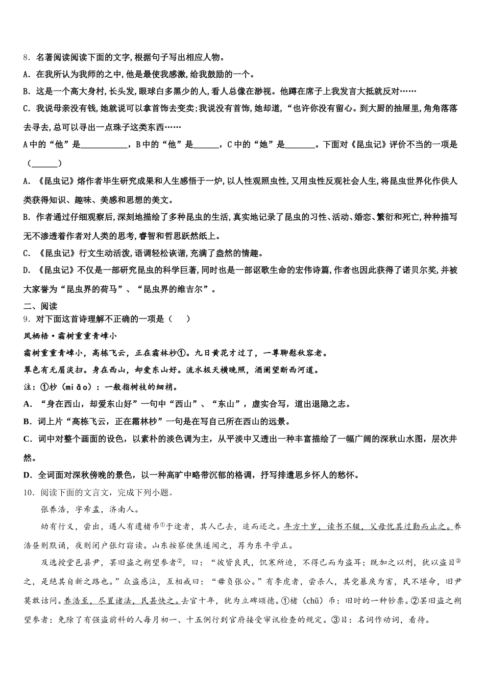 四川省岳池县2026年初三下学期第二次联考（5月）语文试题含解析_第3页