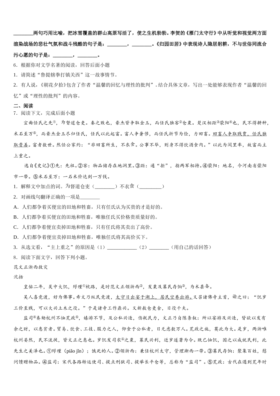 2026届四川省通江县重点中学学生学业调研抽测试卷（第二次）语文试题含解析_第2页